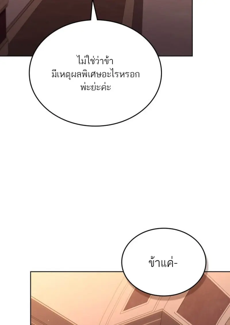 Reborn as the Enemy Prince เกิดใหม่เป็นเจ้าชายในประเทศศัตรู ตอนที่ 100 page 21