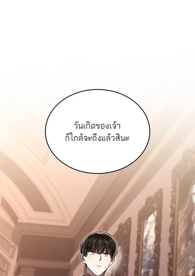 Reborn as the Enemy Prince เกิดใหม่เป็นเจ้าชายในประเทศศัตรู ตอนที่ 100 page 36