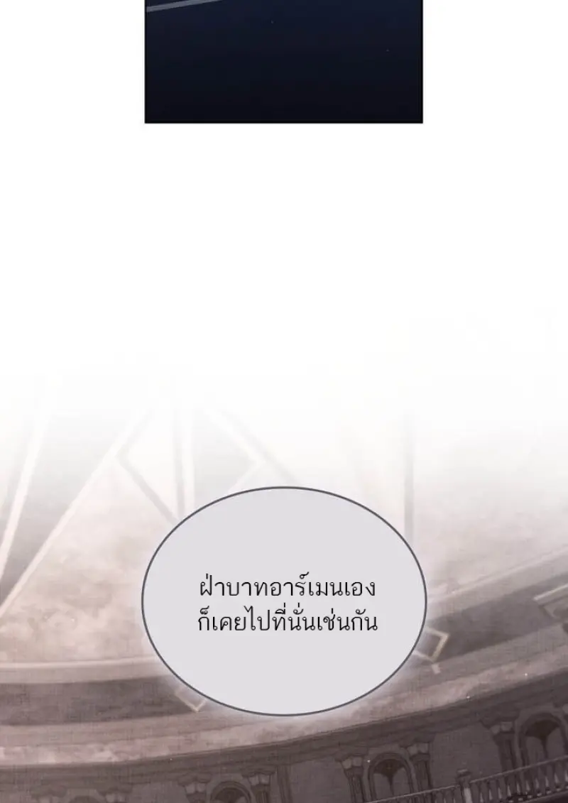 Reborn as the Enemy Prince เกิดใหม่เป็นเจ้าชายในประเทศศัตรู ตอนที่ 100 page 44