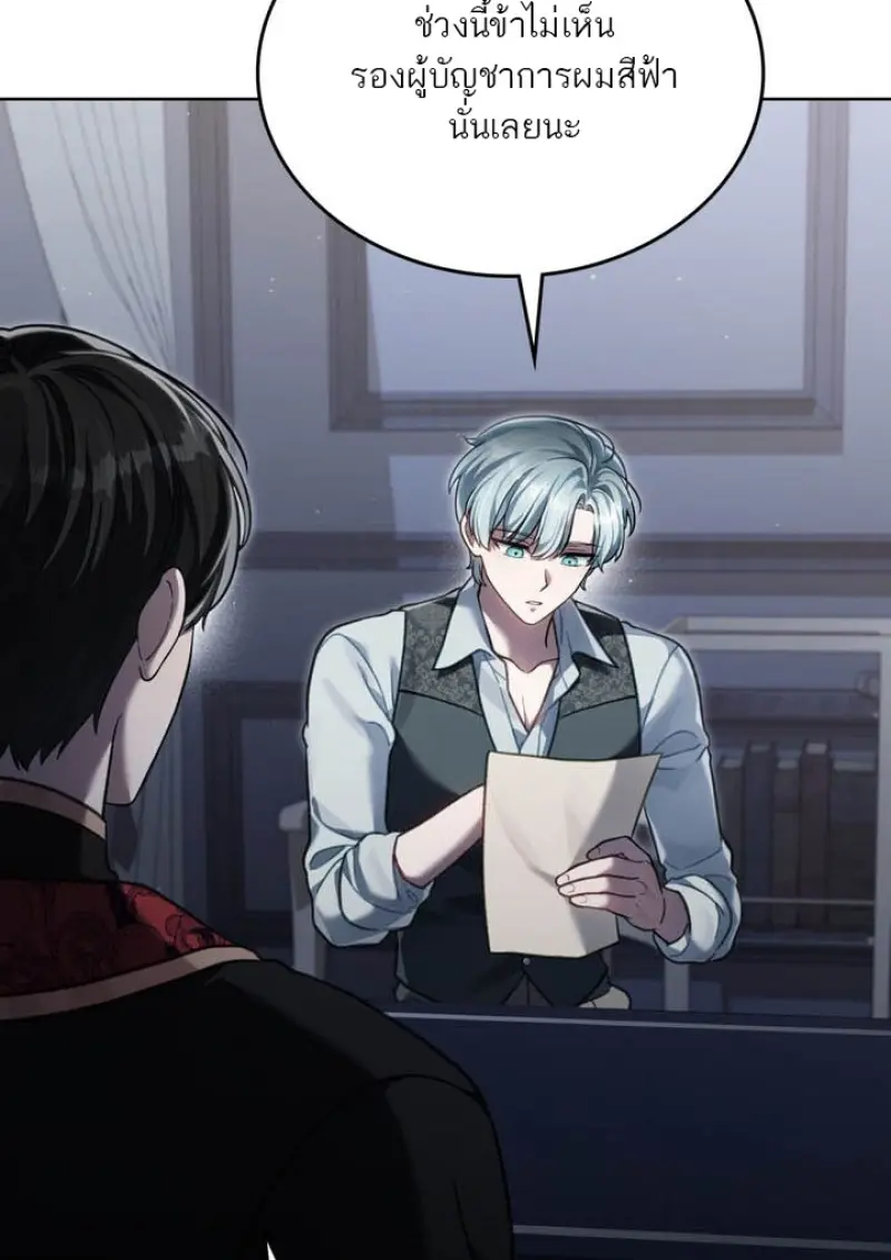 Reborn as the Enemy Prince เกิดใหม่เป็นเจ้าชายในประเทศศัตรู ตอนที่ 100 page 49