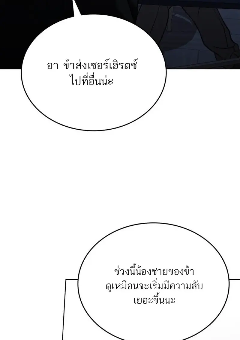 Reborn as the Enemy Prince เกิดใหม่เป็นเจ้าชายในประเทศศัตรู ตอนที่ 100 page 50