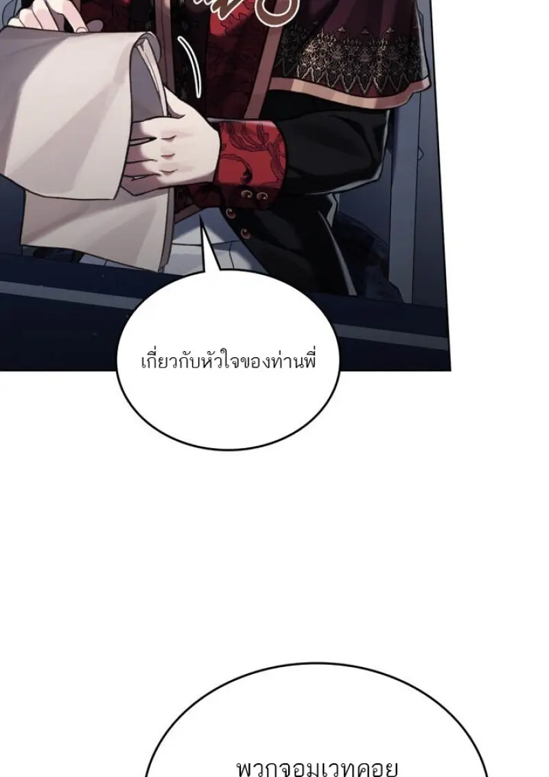 Reborn as the Enemy Prince เกิดใหม่เป็นเจ้าชายในประเทศศัตรู ตอนที่ 100 page 53