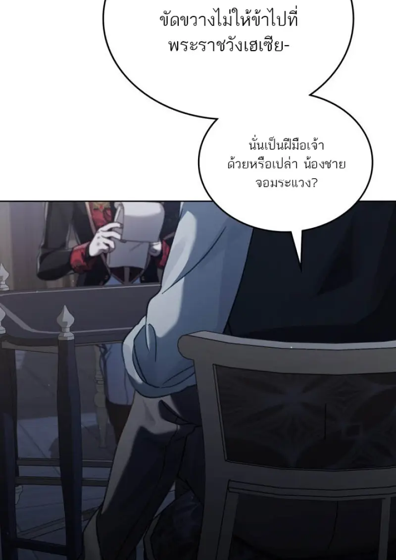 Reborn as the Enemy Prince เกิดใหม่เป็นเจ้าชายในประเทศศัตรู ตอนที่ 100 page 54