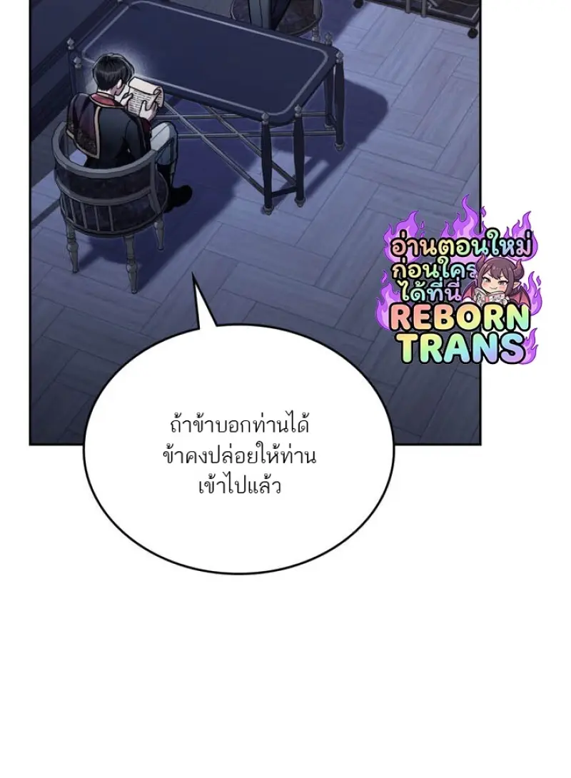 Reborn as the Enemy Prince เกิดใหม่เป็นเจ้าชายในประเทศศัตรู ตอนที่ 100 page 56