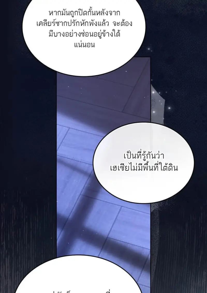 Reborn as the Enemy Prince เกิดใหม่เป็นเจ้าชายในประเทศศัตรู ตอนที่ 100 page 60