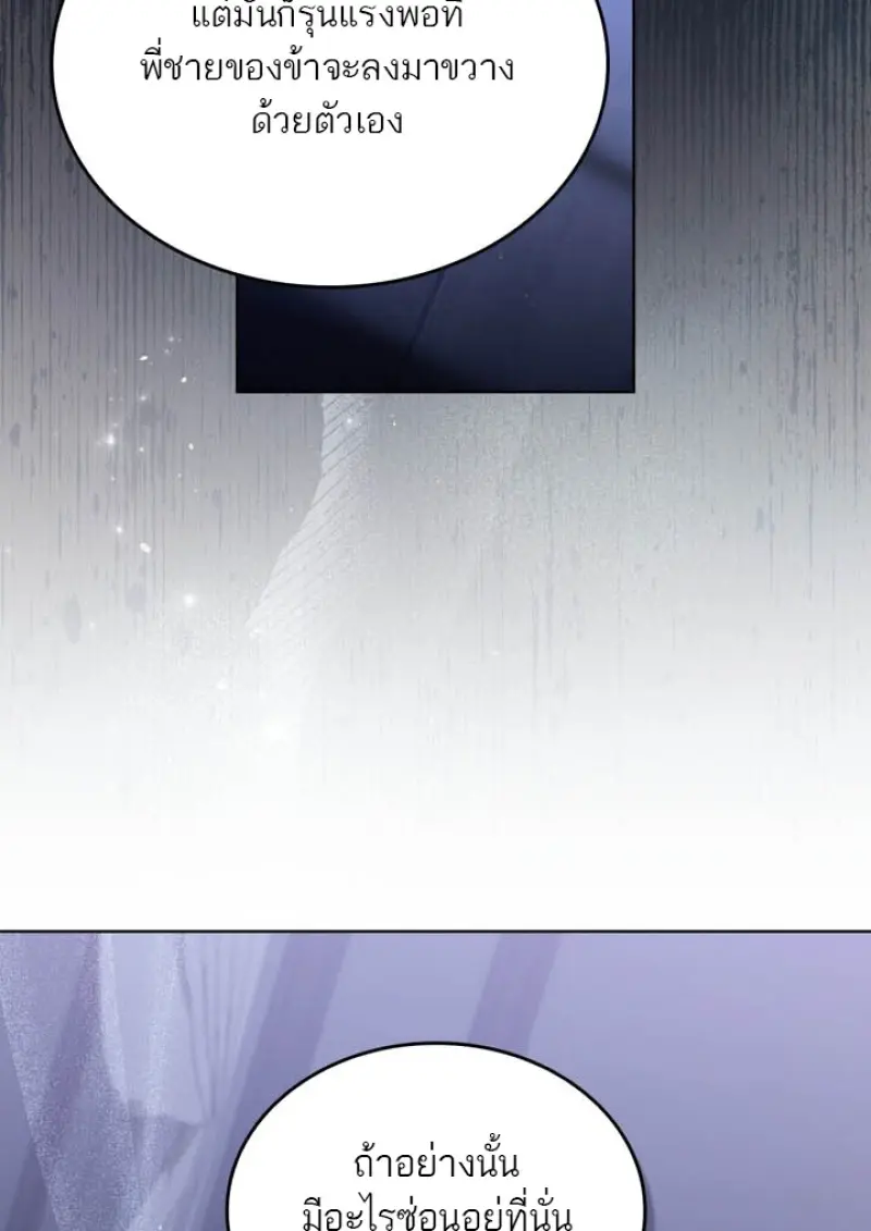 Reborn as the Enemy Prince เกิดใหม่เป็นเจ้าชายในประเทศศัตรู ตอนที่ 100 page 61