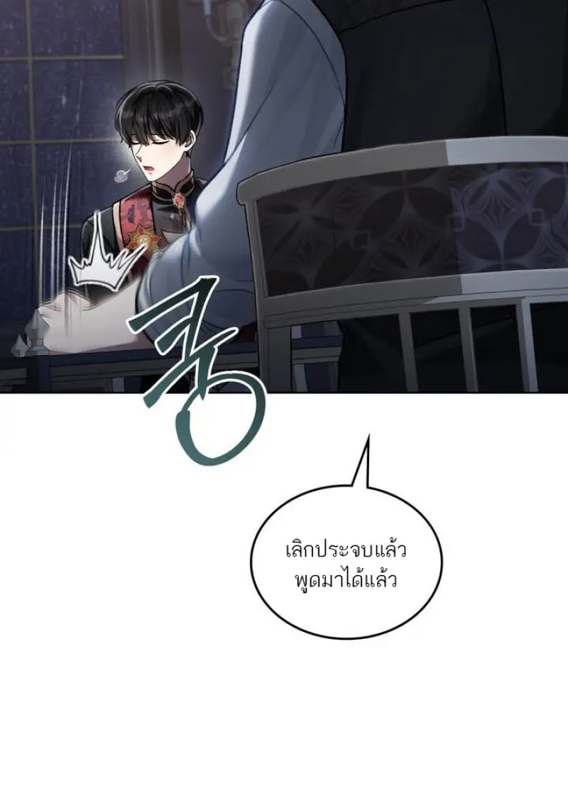 Reborn as the Enemy Prince เกิดใหม่เป็นเจ้าชายในประเทศศัตรู ตอนที่ 100 page 64