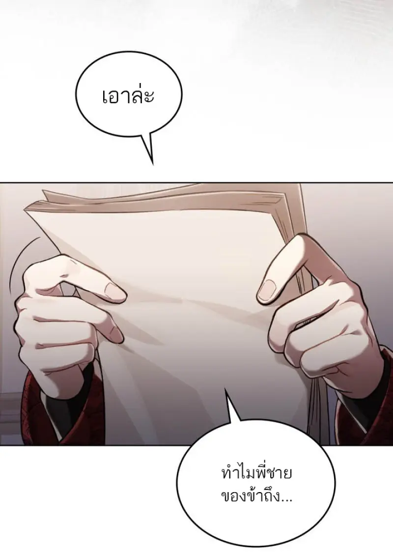 Reborn as the Enemy Prince เกิดใหม่เป็นเจ้าชายในประเทศศัตรู ตอนที่ 100 page 67