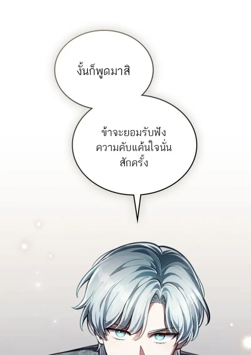 Reborn as the Enemy Prince เกิดใหม่เป็นเจ้าชายในประเทศศัตรู ตอนที่ 100 page 71