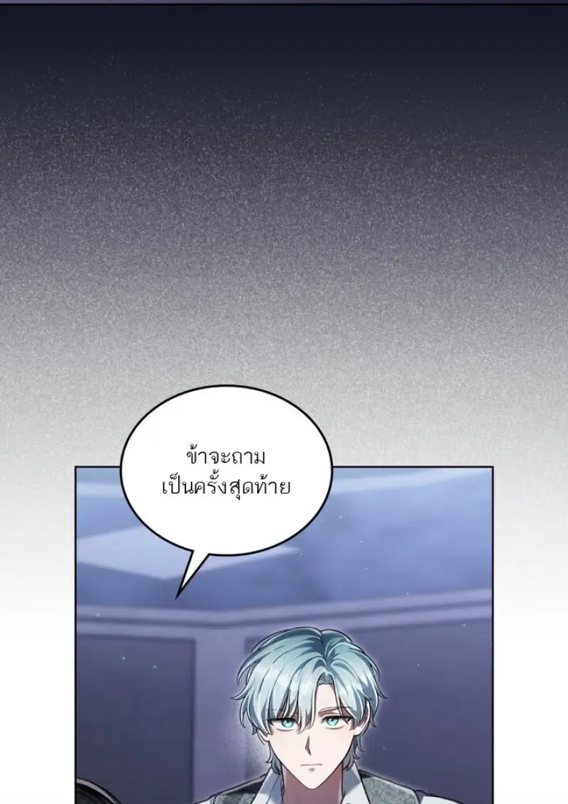 Reborn as the Enemy Prince เกิดใหม่เป็นเจ้าชายในประเทศศัตรู ตอนที่ 100 page 78