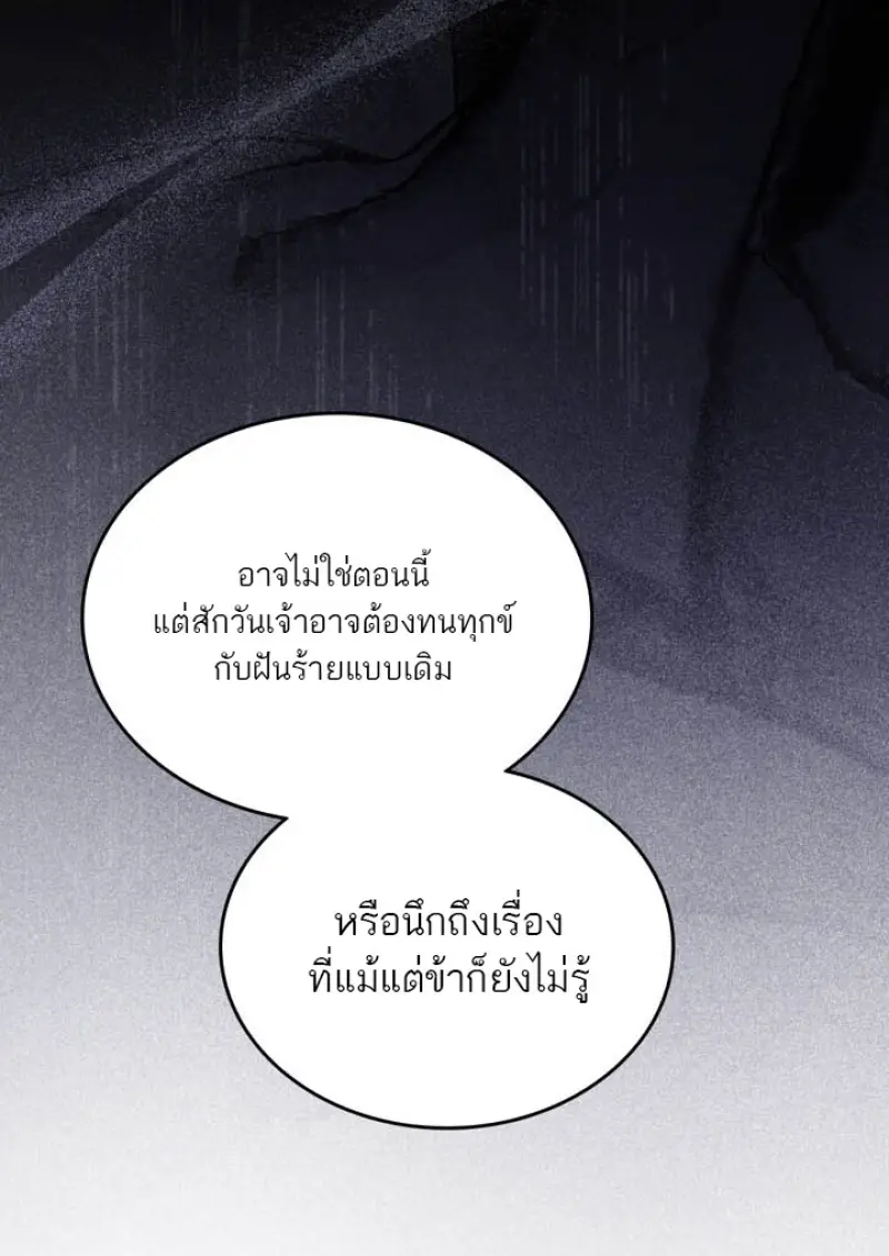 Reborn as the Enemy Prince เกิดใหม่เป็นเจ้าชายในประเทศศัตรู ตอนที่ 100 page 81