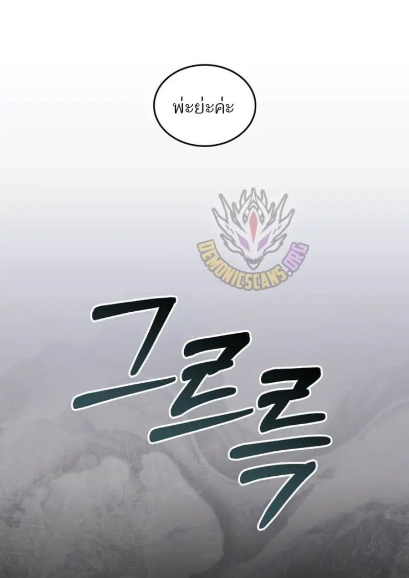 Reborn as the Enemy Prince เกิดใหม่เป็นเจ้าชายในประเทศศัตรู ตอนที่ 100 page 84