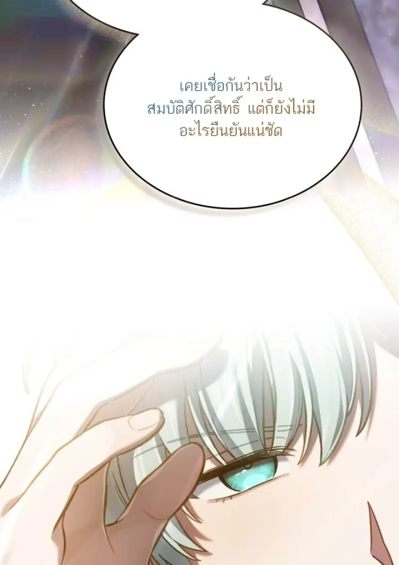 Reborn as the Enemy Prince เกิดใหม่เป็นเจ้าชายในประเทศศัตรู ตอนที่ 100 page 91