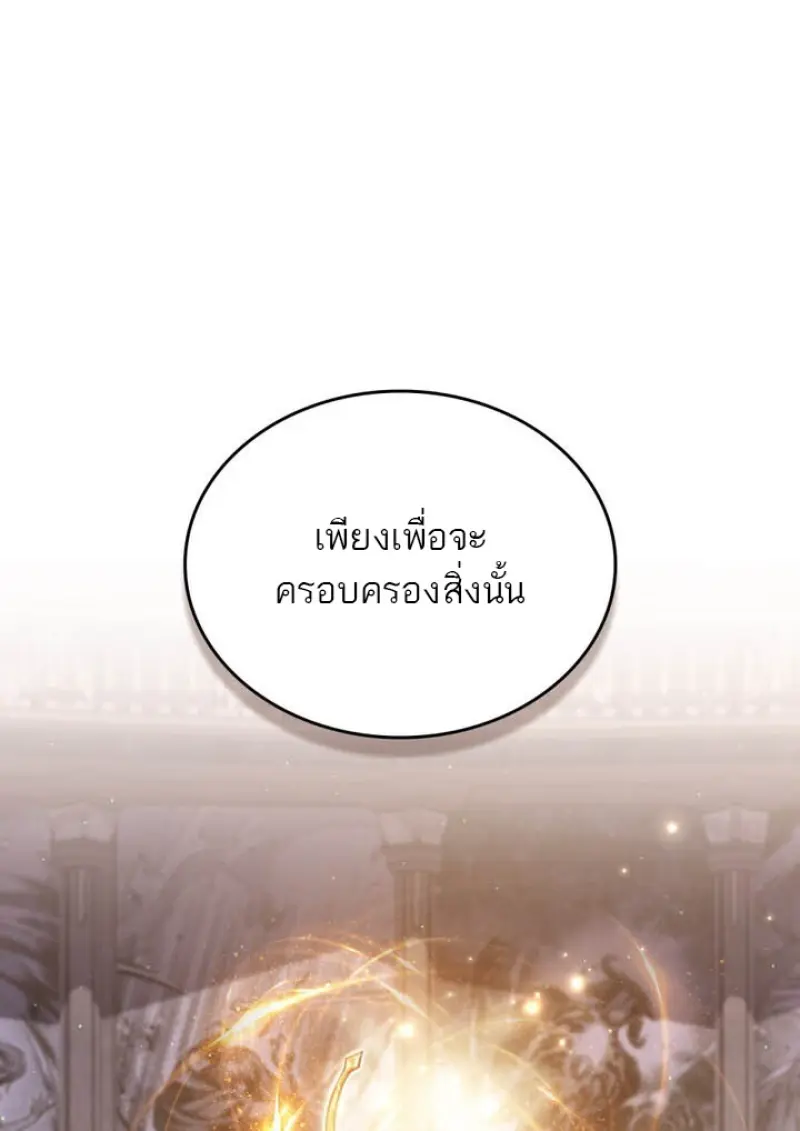 Reborn as the Enemy Prince เกิดใหม่เป็นเจ้าชายในประเทศศัตรู ตอนที่ 100 page 106