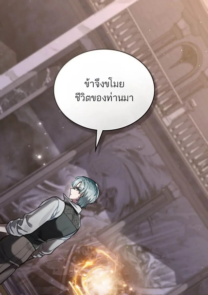 Reborn as the Enemy Prince เกิดใหม่เป็นเจ้าชายในประเทศศัตรู ตอนที่ 100 page 108