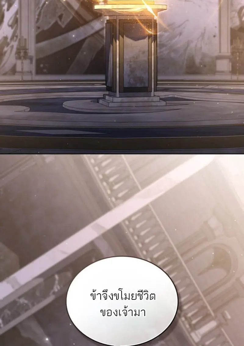 Reborn as the Enemy Prince เกิดใหม่เป็นเจ้าชายในประเทศศัตรู ตอนที่ 101 page 2