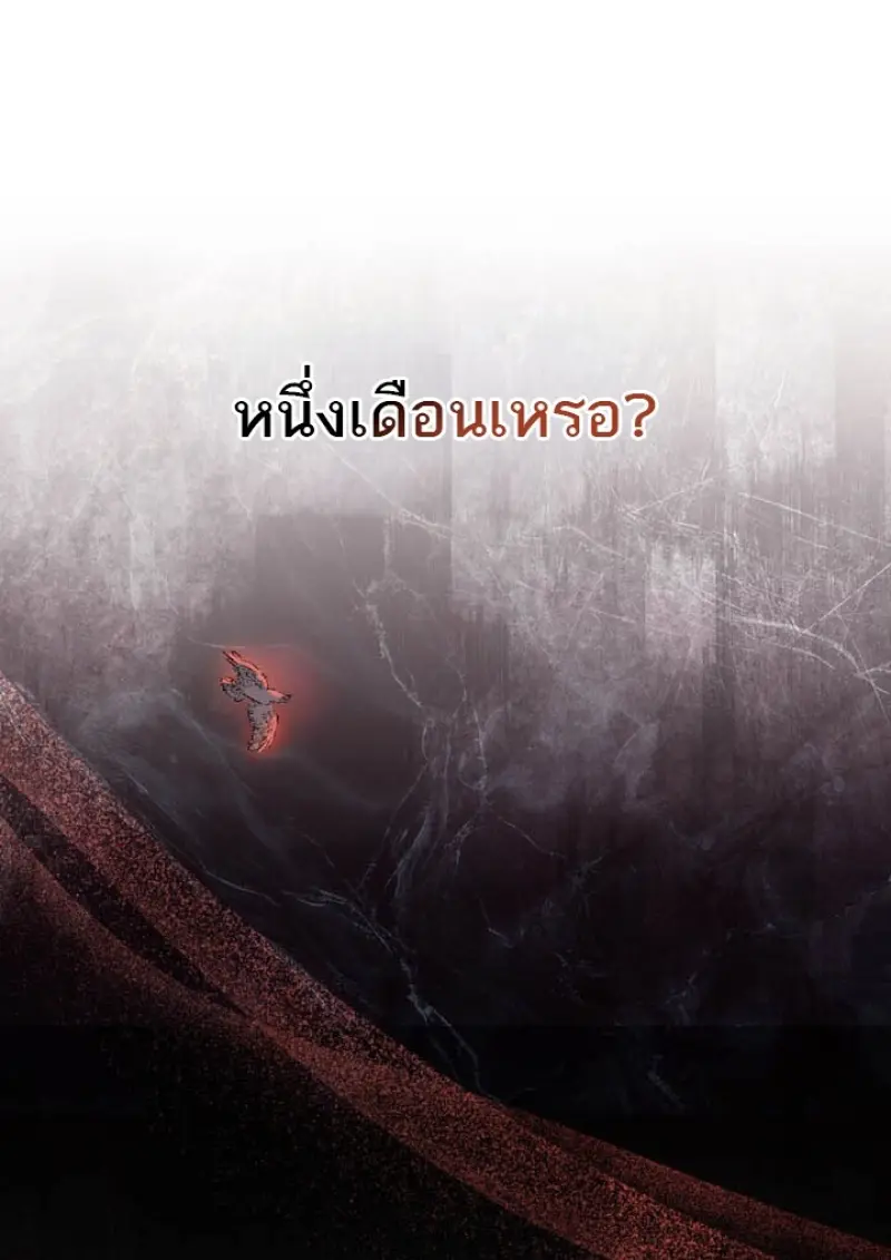 Reborn as the Enemy Prince เกิดใหม่เป็นเจ้าชายในประเทศศัตรู ตอนที่ 101 page 11