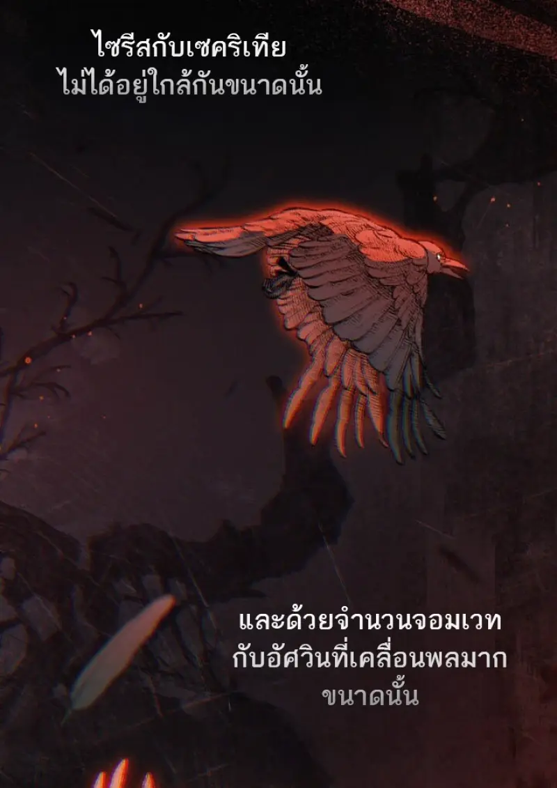 Reborn as the Enemy Prince เกิดใหม่เป็นเจ้าชายในประเทศศัตรู ตอนที่ 101 page 12