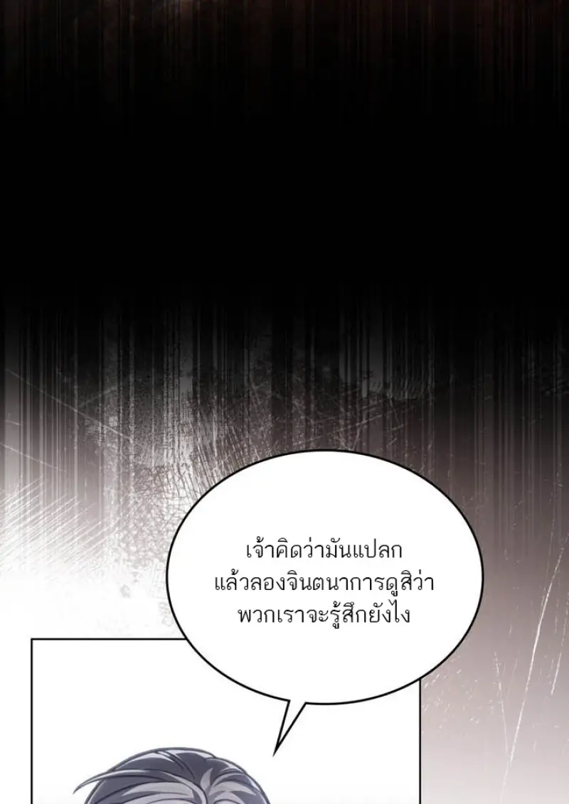 Reborn as the Enemy Prince เกิดใหม่เป็นเจ้าชายในประเทศศัตรู ตอนที่ 101 page 16