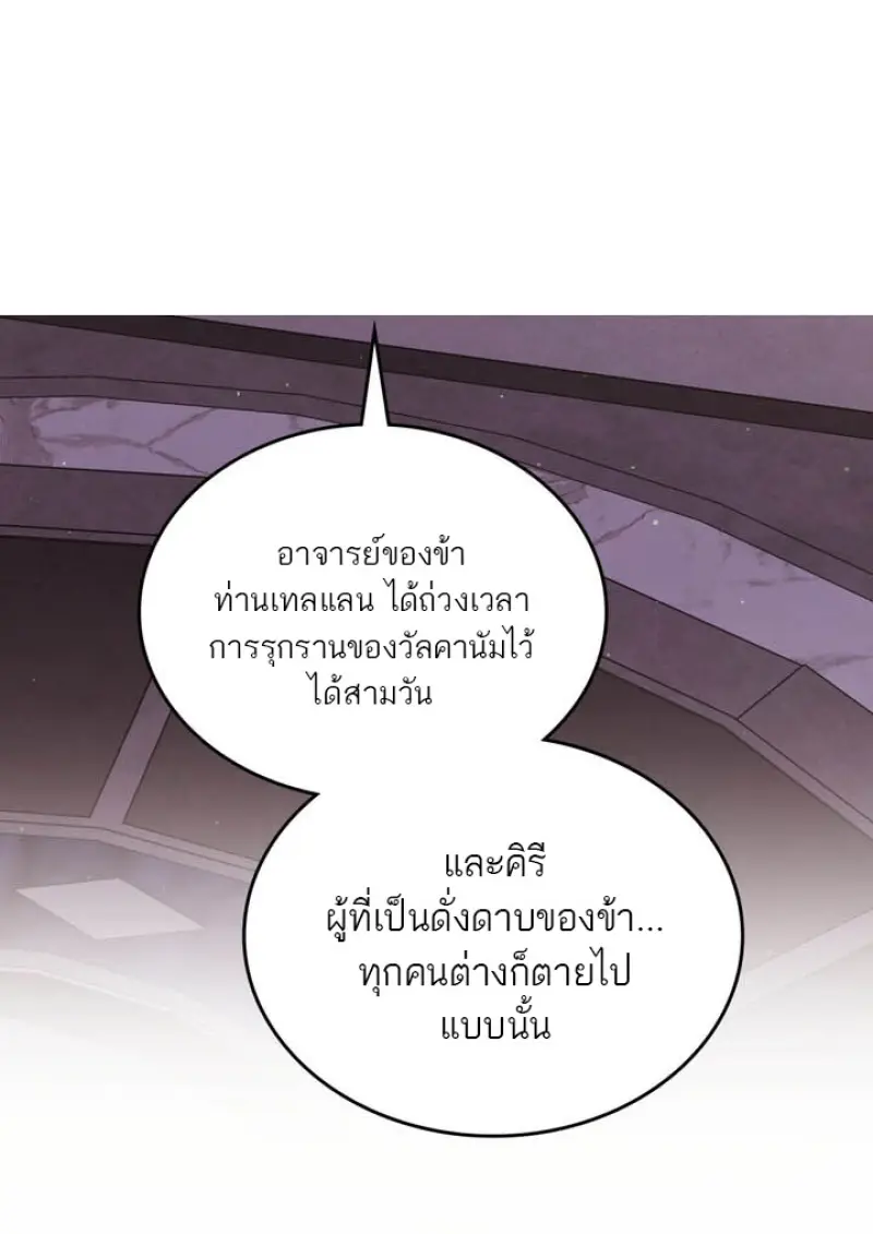 Reborn as the Enemy Prince เกิดใหม่เป็นเจ้าชายในประเทศศัตรู ตอนที่ 101 page 20
