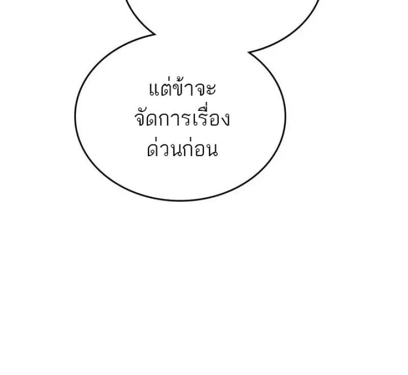 Reborn as the Enemy Prince เกิดใหม่เป็นเจ้าชายในประเทศศัตรู ตอนที่ 101 page 29