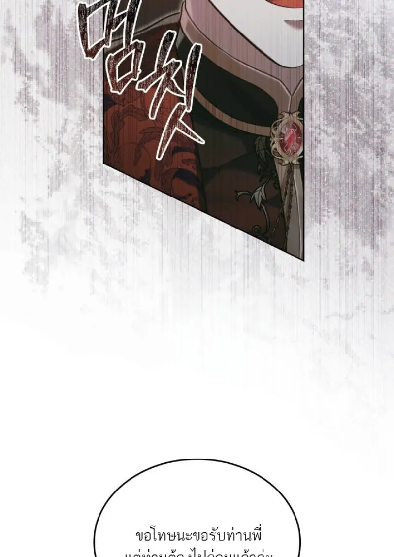 Reborn as the Enemy Prince เกิดใหม่เป็นเจ้าชายในประเทศศัตรู ตอนที่ 101 page 44