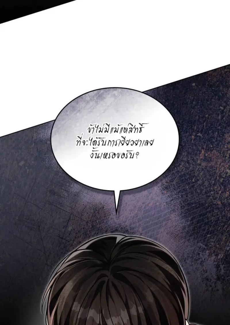 Reborn as the Enemy Prince เกิดใหม่เป็นเจ้าชายในประเทศศัตรู ตอนที่ 101 page 62