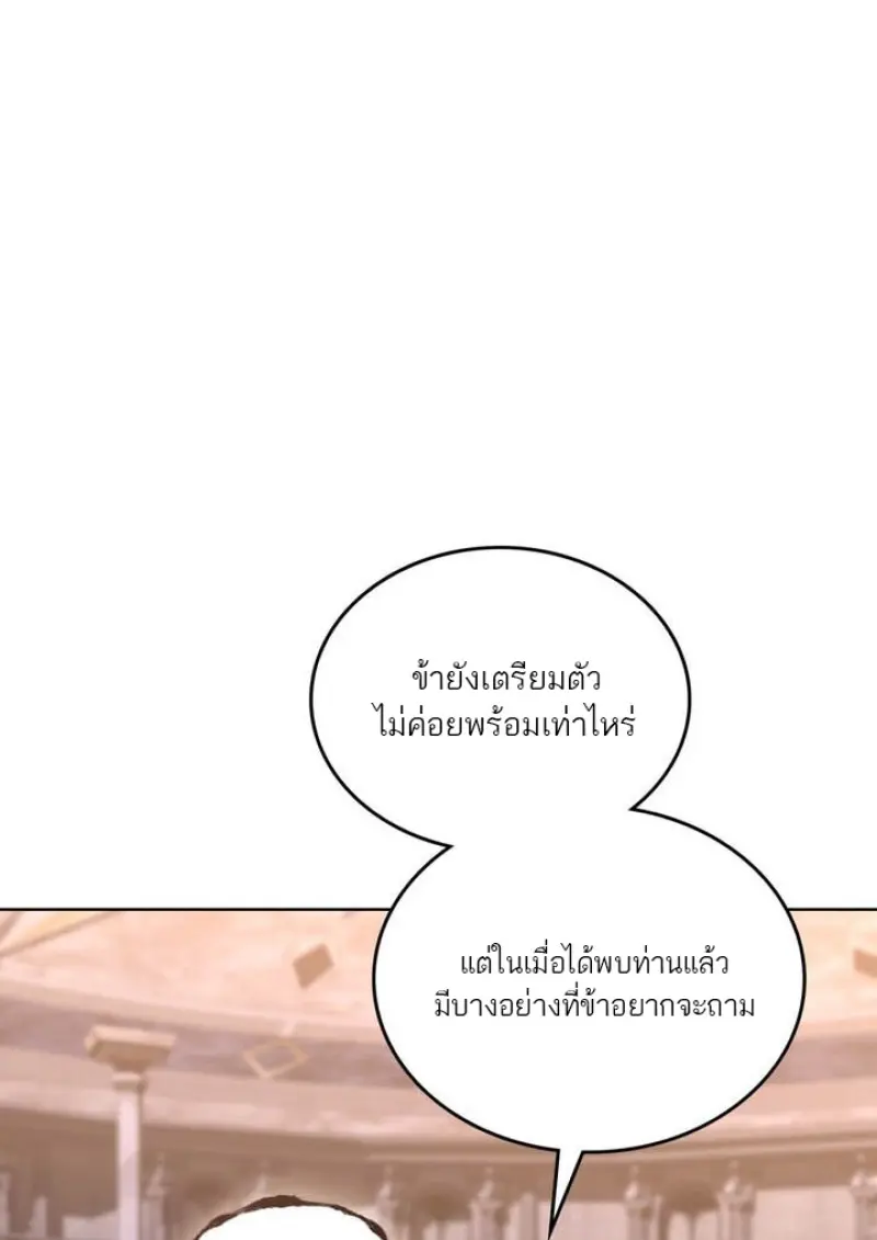 Reborn as the Enemy Prince เกิดใหม่เป็นเจ้าชายในประเทศศัตรู ตอนที่ 101 page 71