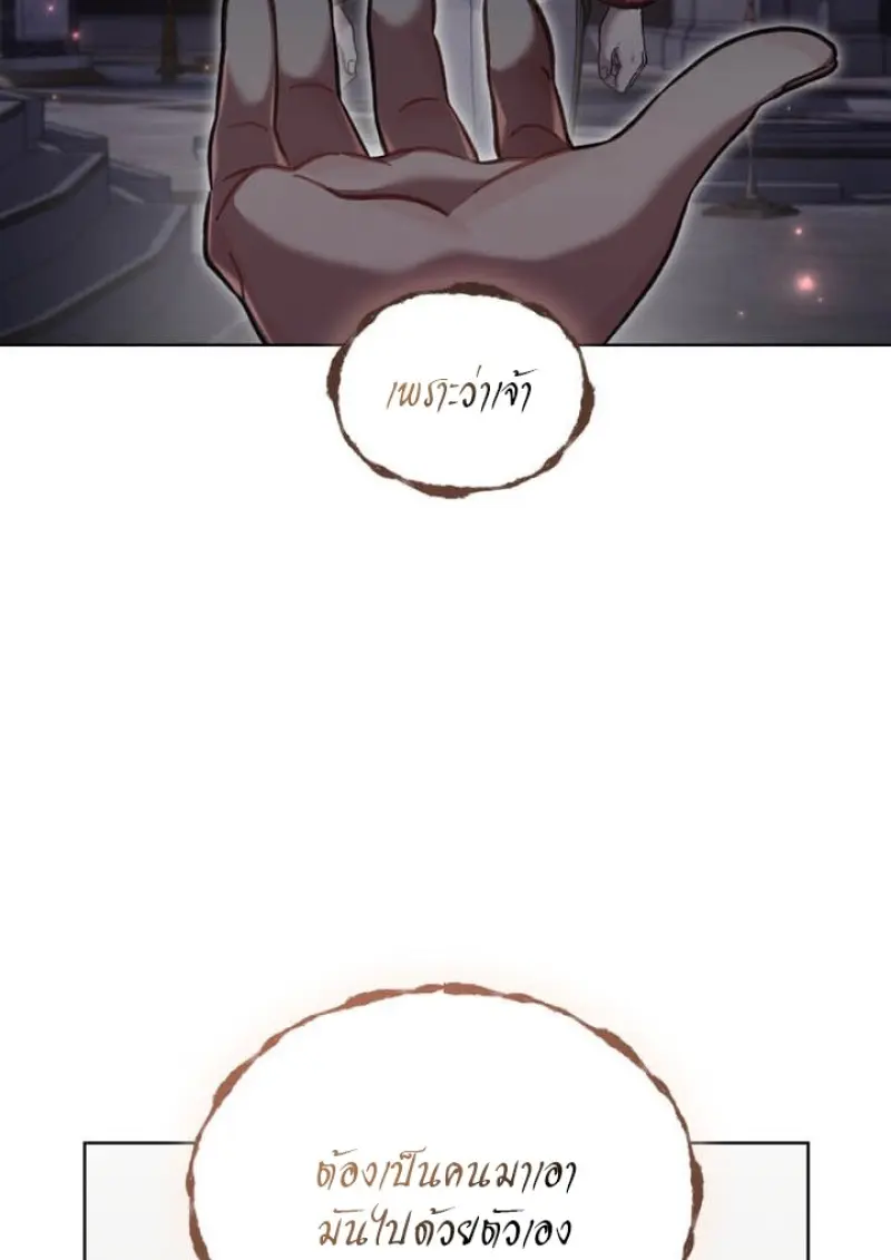 Reborn as the Enemy Prince เกิดใหม่เป็นเจ้าชายในประเทศศัตรู ตอนที่ 101 page 80