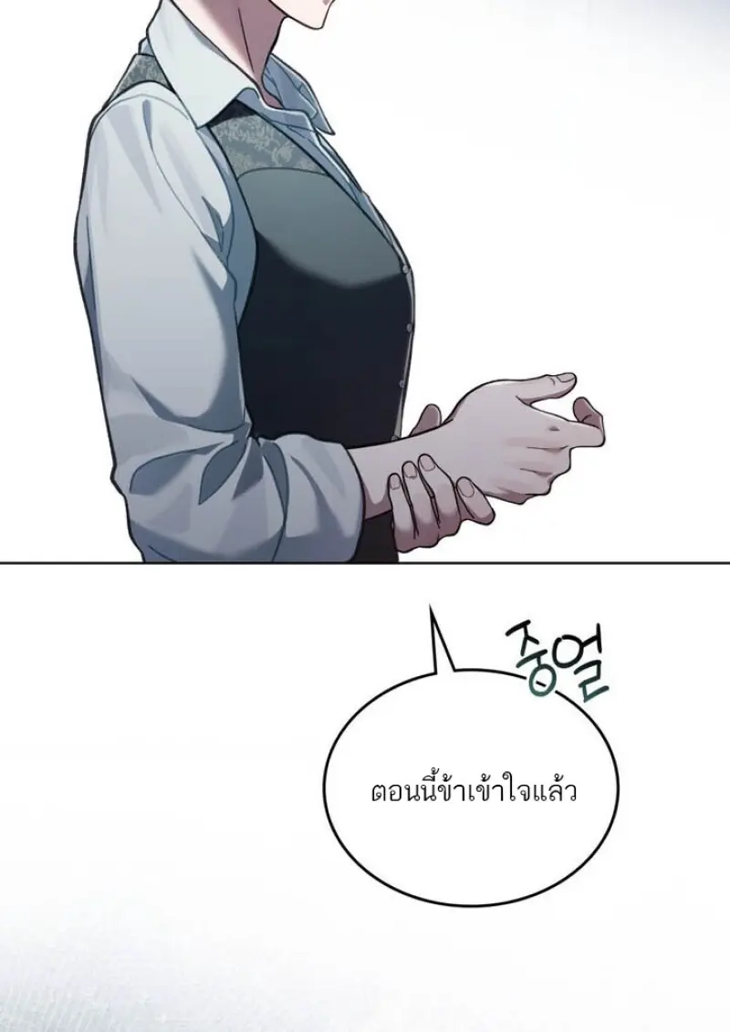 Reborn as the Enemy Prince เกิดใหม่เป็นเจ้าชายในประเทศศัตรู ตอนที่ 101 page 90