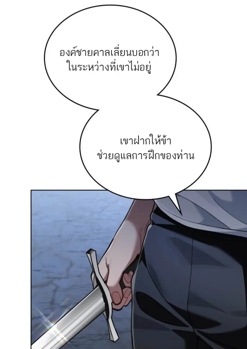 Reborn as the Enemy Prince เกิดใหม่เป็นเจ้าชายในประเทศศัตรู ตอนที่ 101 page 93