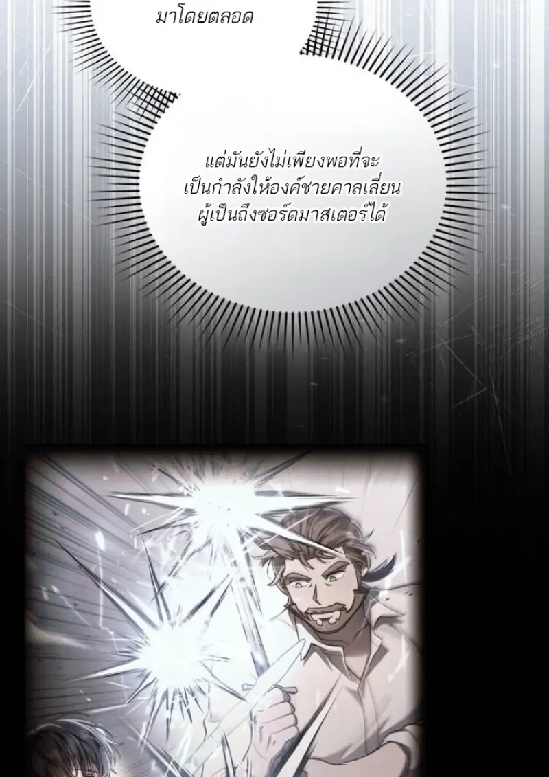 Reborn as the Enemy Prince เกิดใหม่เป็นเจ้าชายในประเทศศัตรู ตอนที่ 102 page 7