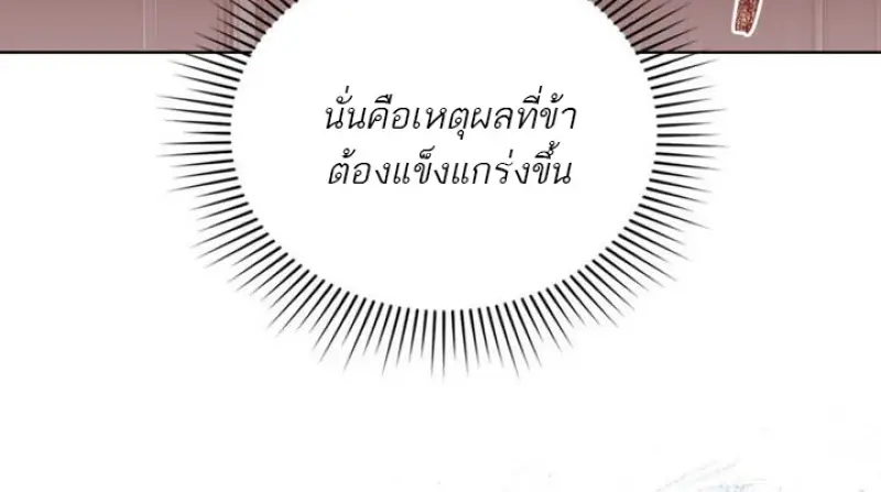 Reborn as the Enemy Prince เกิดใหม่เป็นเจ้าชายในประเทศศัตรู ตอนที่ 102 page 17