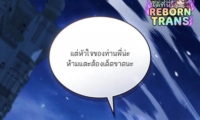 Reborn as the Enemy Prince เกิดใหม่เป็นเจ้าชายในประเทศศัตรู ตอนที่ 102 page 36