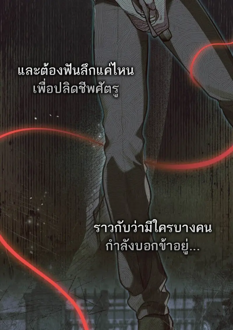 Reborn as the Enemy Prince เกิดใหม่เป็นเจ้าชายในประเทศศัตรู ตอนที่ 102 page 47