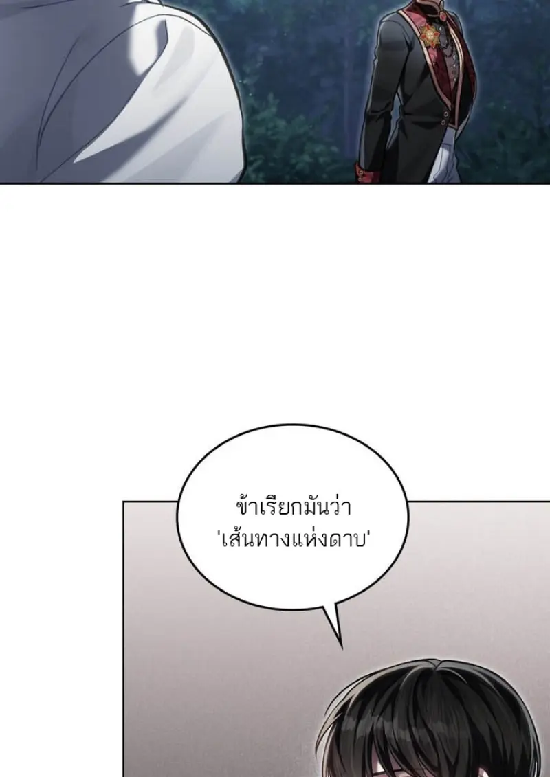 Reborn as the Enemy Prince เกิดใหม่เป็นเจ้าชายในประเทศศัตรู ตอนที่ 102 page 58