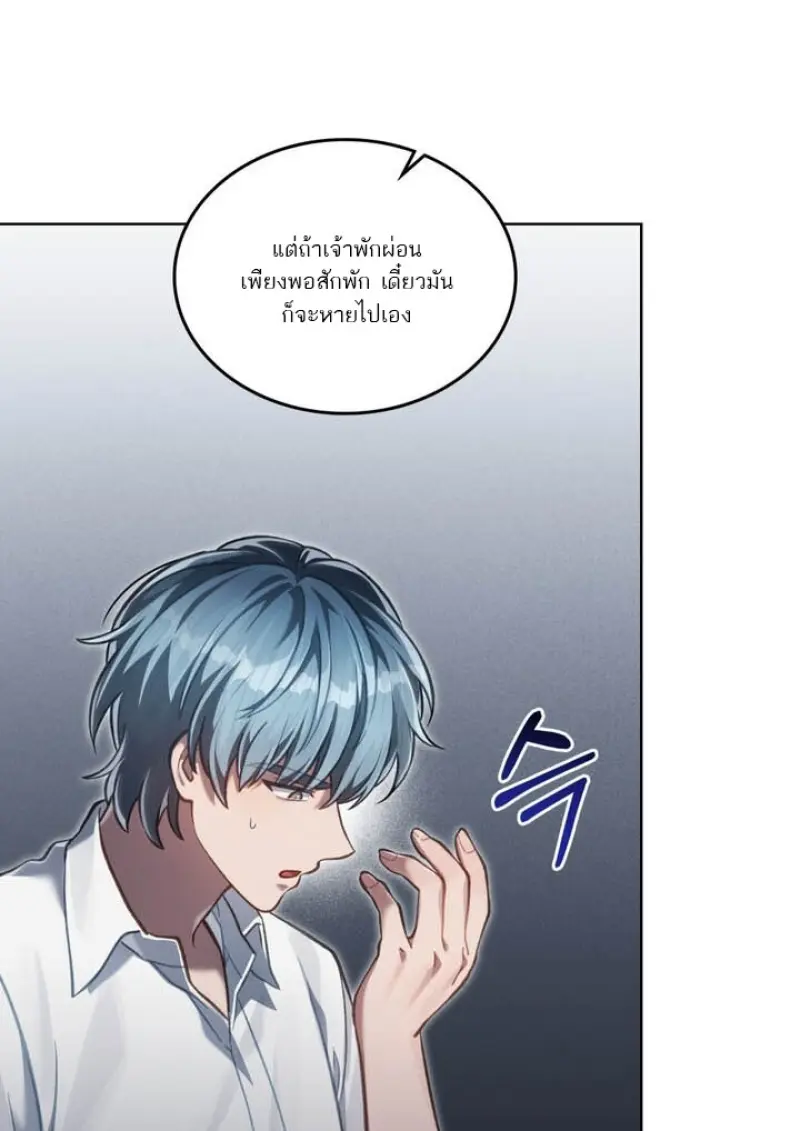 Reborn as the Enemy Prince เกิดใหม่เป็นเจ้าชายในประเทศศัตรู ตอนที่ 102 page 60