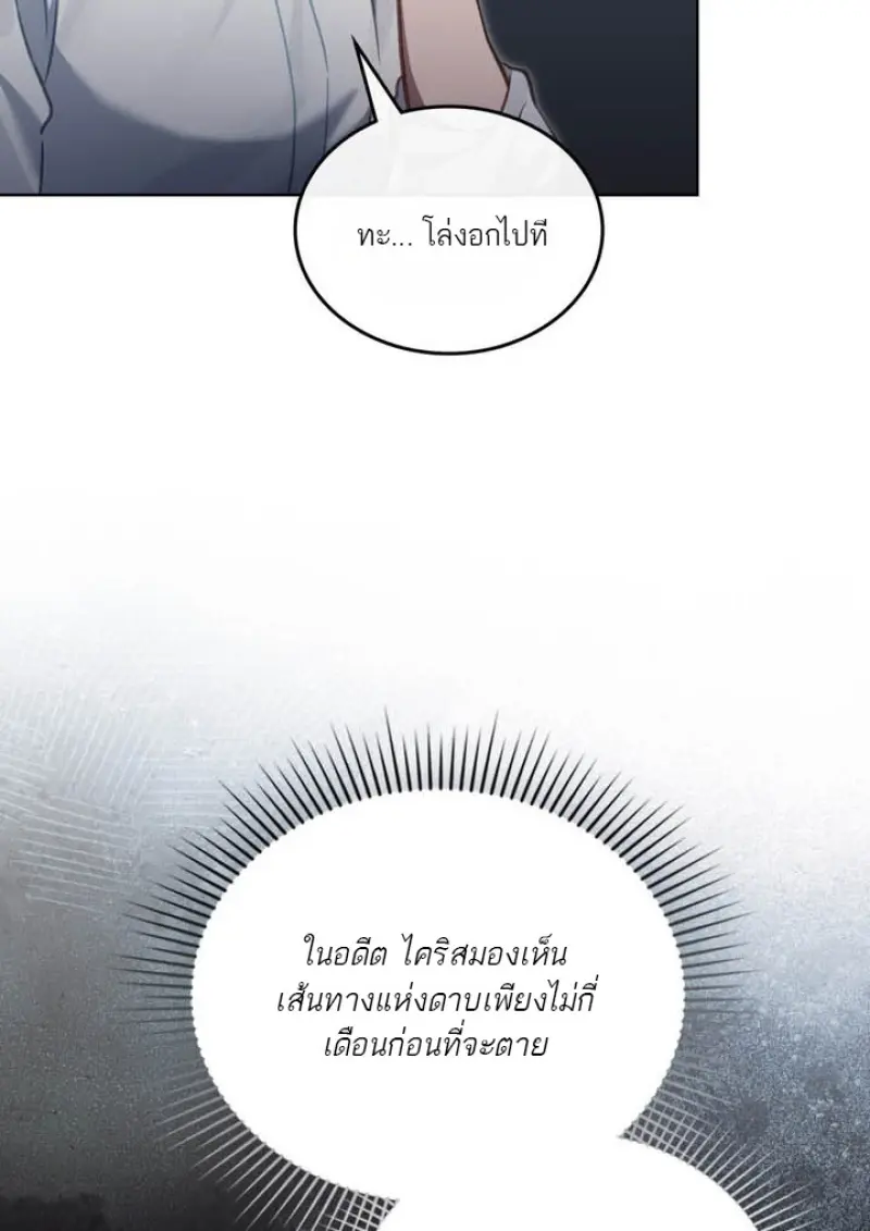 Reborn as the Enemy Prince เกิดใหม่เป็นเจ้าชายในประเทศศัตรู ตอนที่ 102 page 61