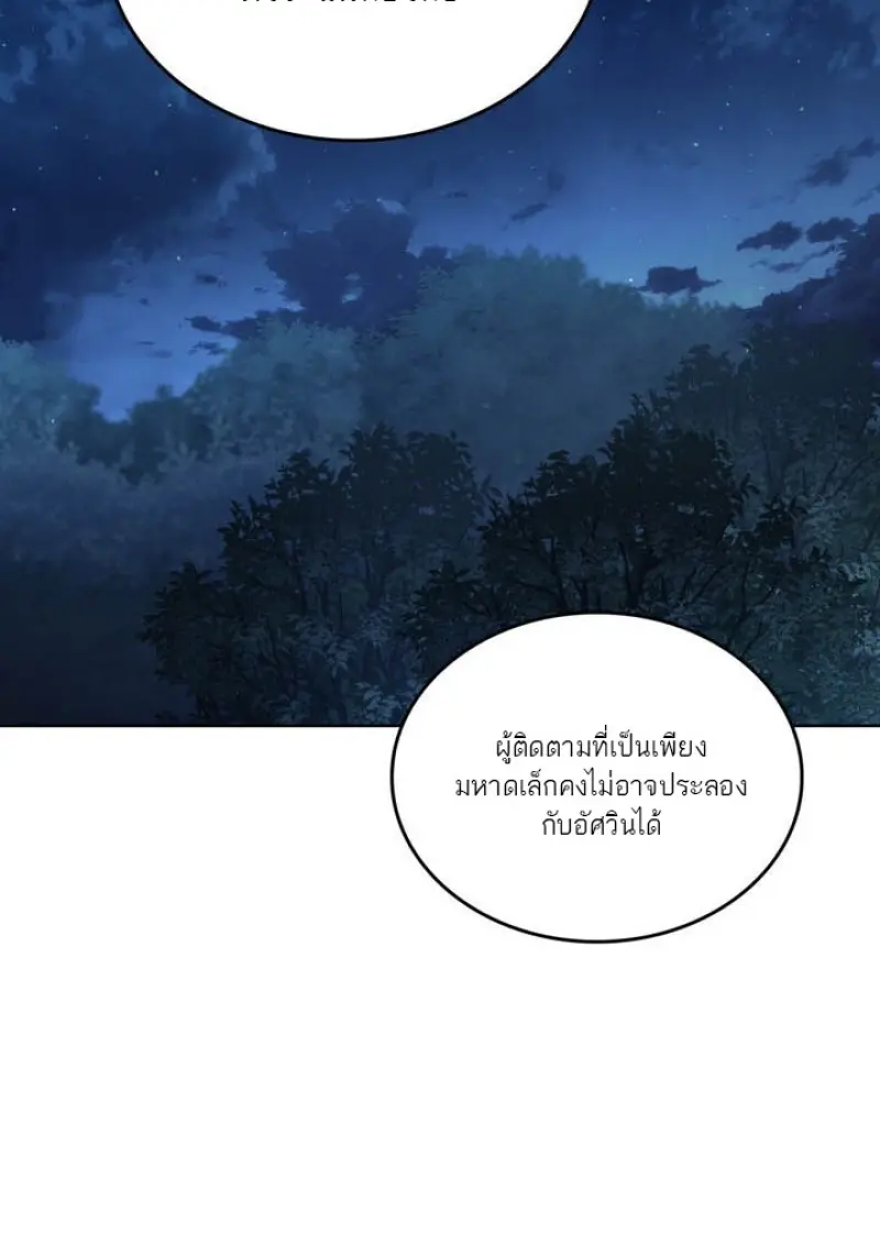 Reborn as the Enemy Prince เกิดใหม่เป็นเจ้าชายในประเทศศัตรู ตอนที่ 102 page 65