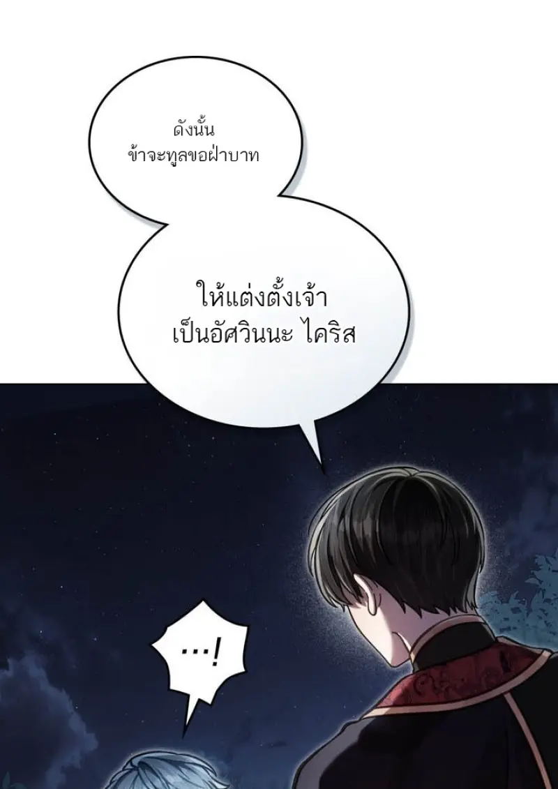 Reborn as the Enemy Prince เกิดใหม่เป็นเจ้าชายในประเทศศัตรู ตอนที่ 102 page 66