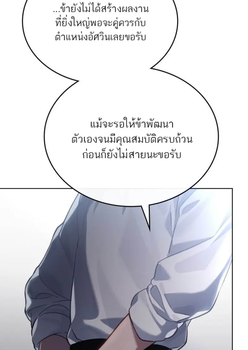 Reborn as the Enemy Prince เกิดใหม่เป็นเจ้าชายในประเทศศัตรู ตอนที่ 102 page 68