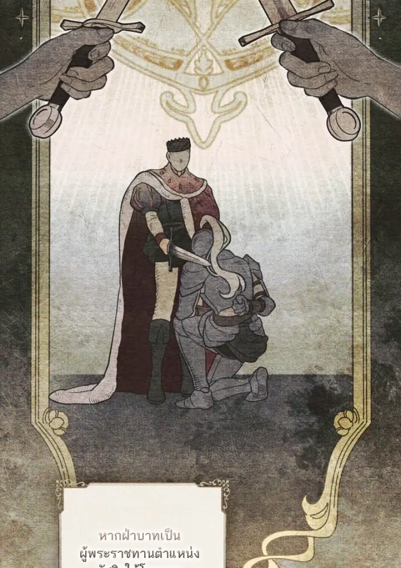 Reborn as the Enemy Prince เกิดใหม่เป็นเจ้าชายในประเทศศัตรู ตอนที่ 102 page 77