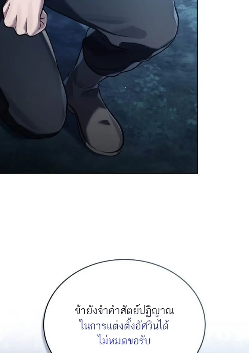 Reborn as the Enemy Prince เกิดใหม่เป็นเจ้าชายในประเทศศัตรู ตอนที่ 102 page 86
