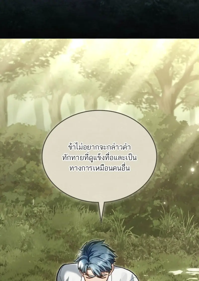 Reborn as the Enemy Prince เกิดใหม่เป็นเจ้าชายในประเทศศัตรู ตอนที่ 102 page 88