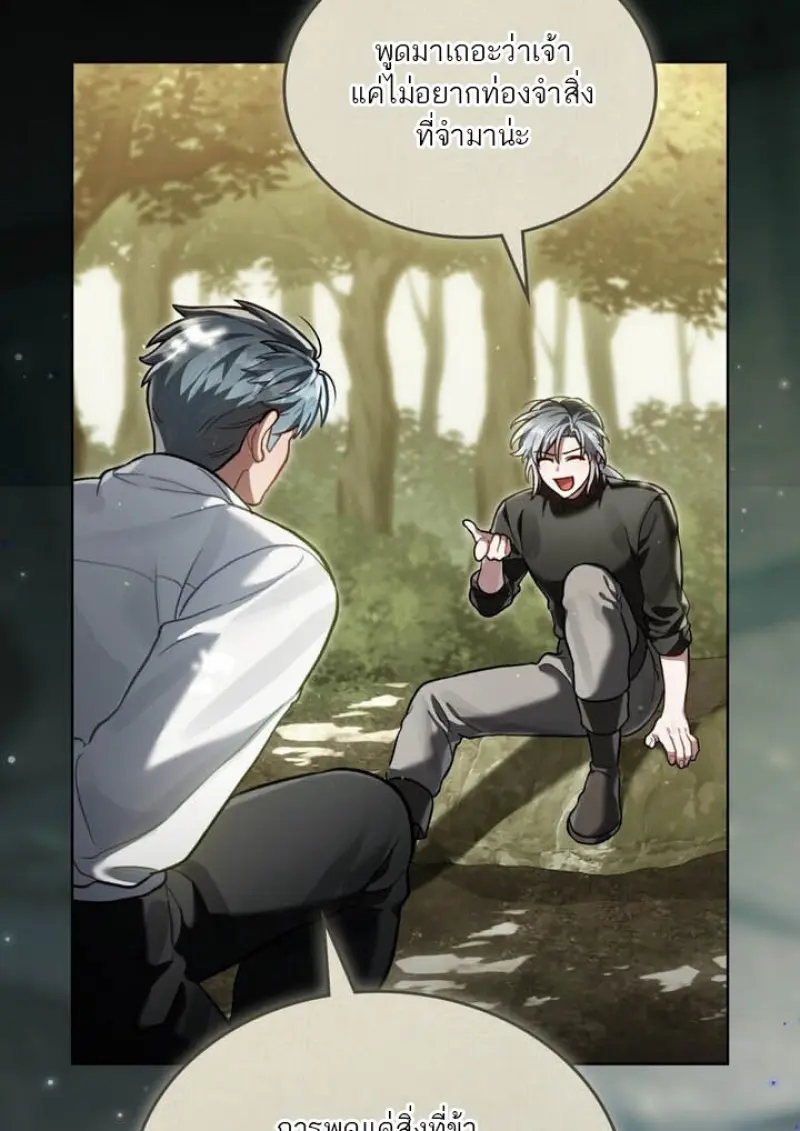Reborn as the Enemy Prince เกิดใหม่เป็นเจ้าชายในประเทศศัตรู ตอนที่ 102 page 90