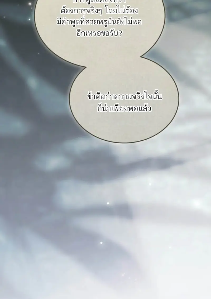 Reborn as the Enemy Prince เกิดใหม่เป็นเจ้าชายในประเทศศัตรู ตอนที่ 102 page 91