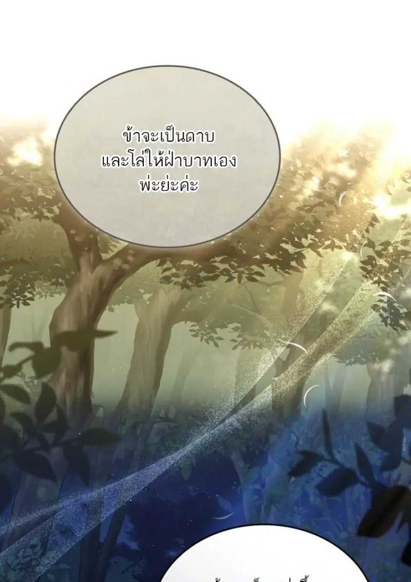 Reborn as the Enemy Prince เกิดใหม่เป็นเจ้าชายในประเทศศัตรู ตอนที่ 102 page 94