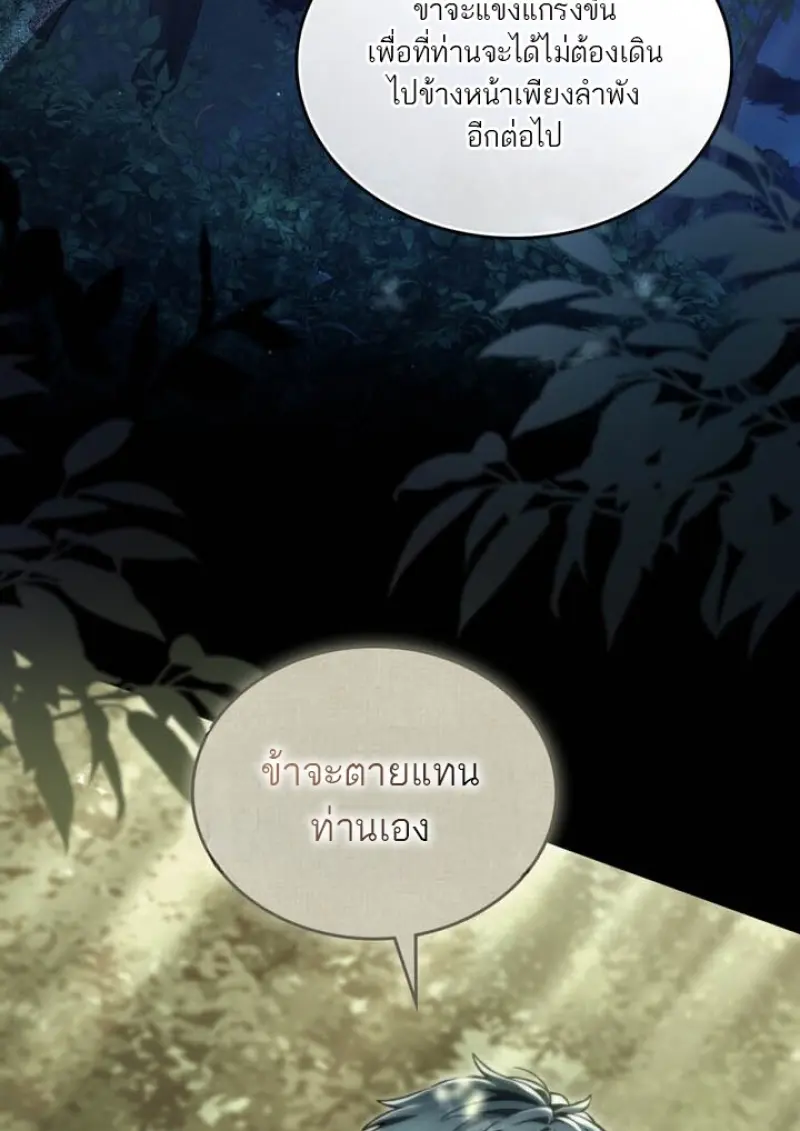 Reborn as the Enemy Prince เกิดใหม่เป็นเจ้าชายในประเทศศัตรู ตอนที่ 102 page 95