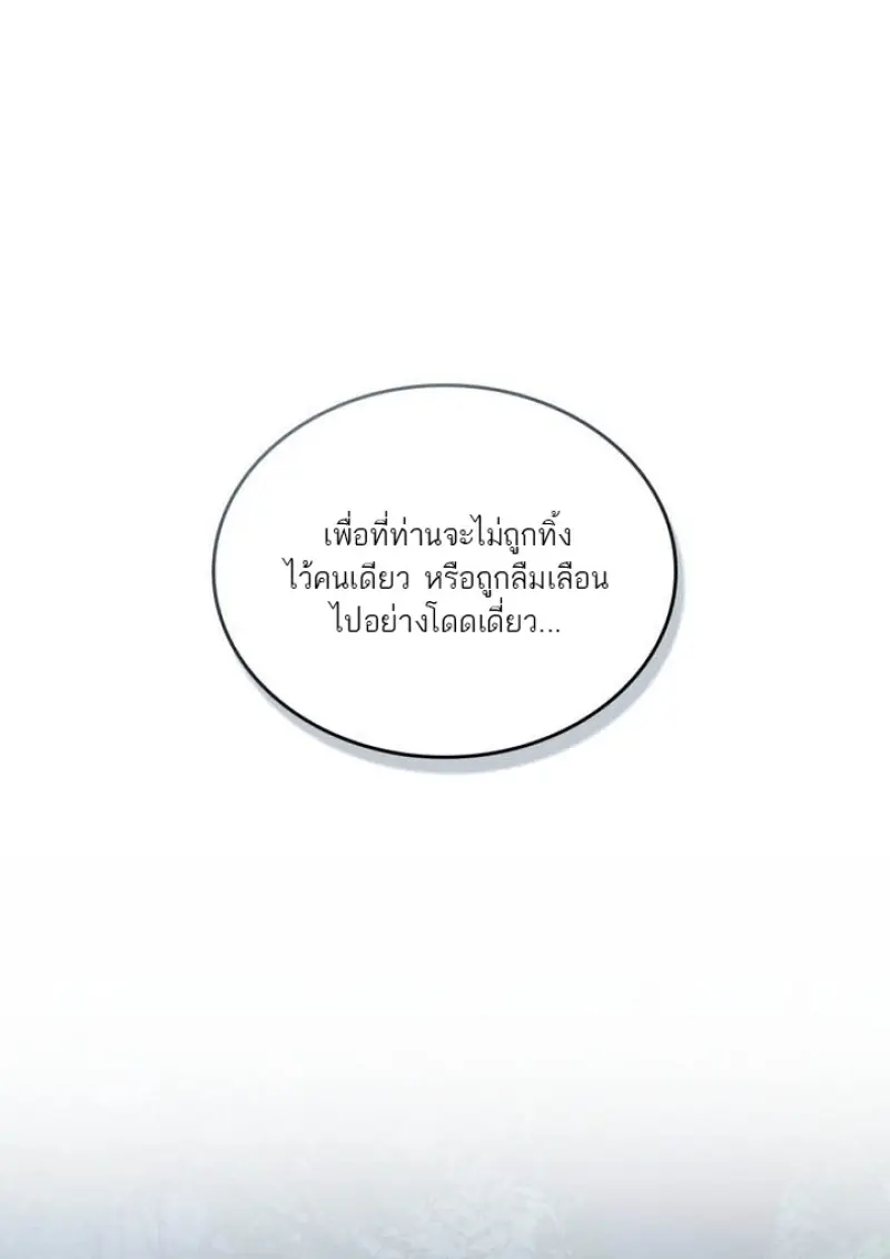 Reborn as the Enemy Prince เกิดใหม่เป็นเจ้าชายในประเทศศัตรู ตอนที่ 102 page 98