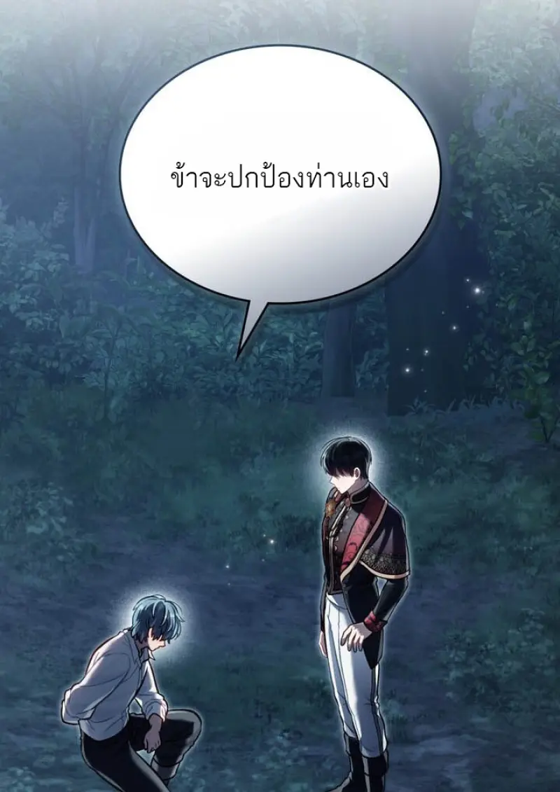 Reborn as the Enemy Prince เกิดใหม่เป็นเจ้าชายในประเทศศัตรู ตอนที่ 102 page 99